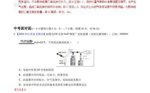 专题24科学探究实例（测）-备战2017年中考化学二轮复习讲练测（解析版）_初中化学_01.人教版初中化学_07.初中化学中考总复习_备战2017年中考化学二轮复习讲练测（测）全套打包
