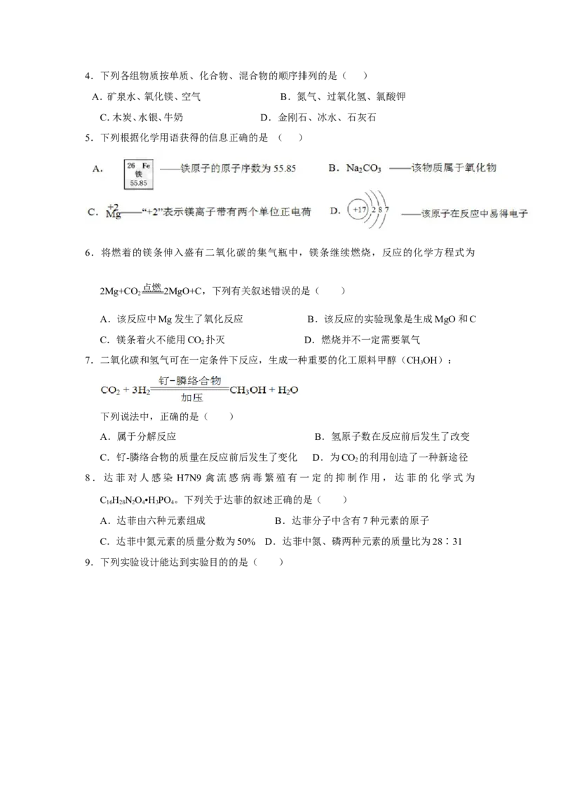 九年级上学期期末考试化学试题1_初中化学_01.人教版初中化学_01.初中化学课件PPT--教案--试题_初中化学18年试卷_人教版九年级化学上册2018