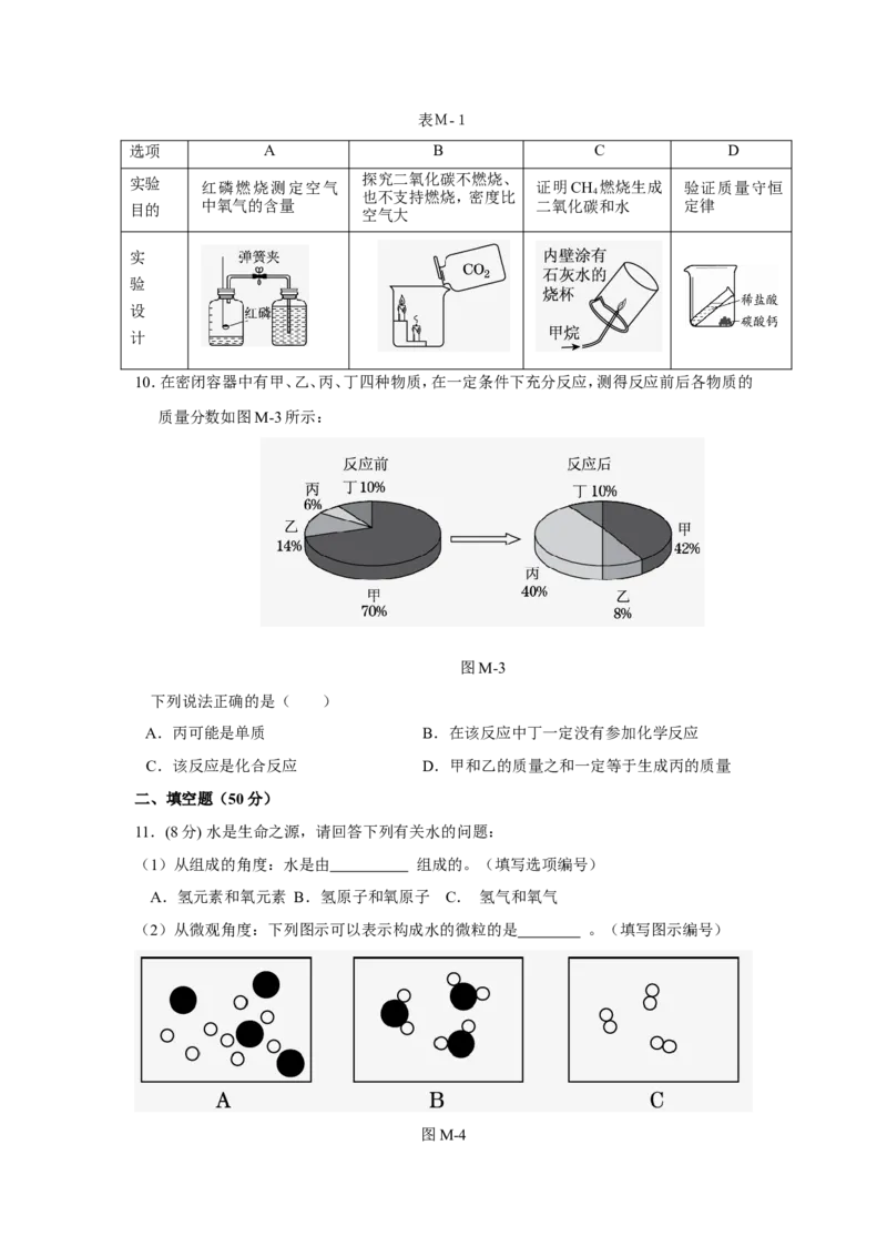 九年级上学期期末考试化学试题1_初中化学_01.人教版初中化学_01.初中化学课件PPT--教案--试题_初中化学18年试卷_人教版九年级化学上册2018