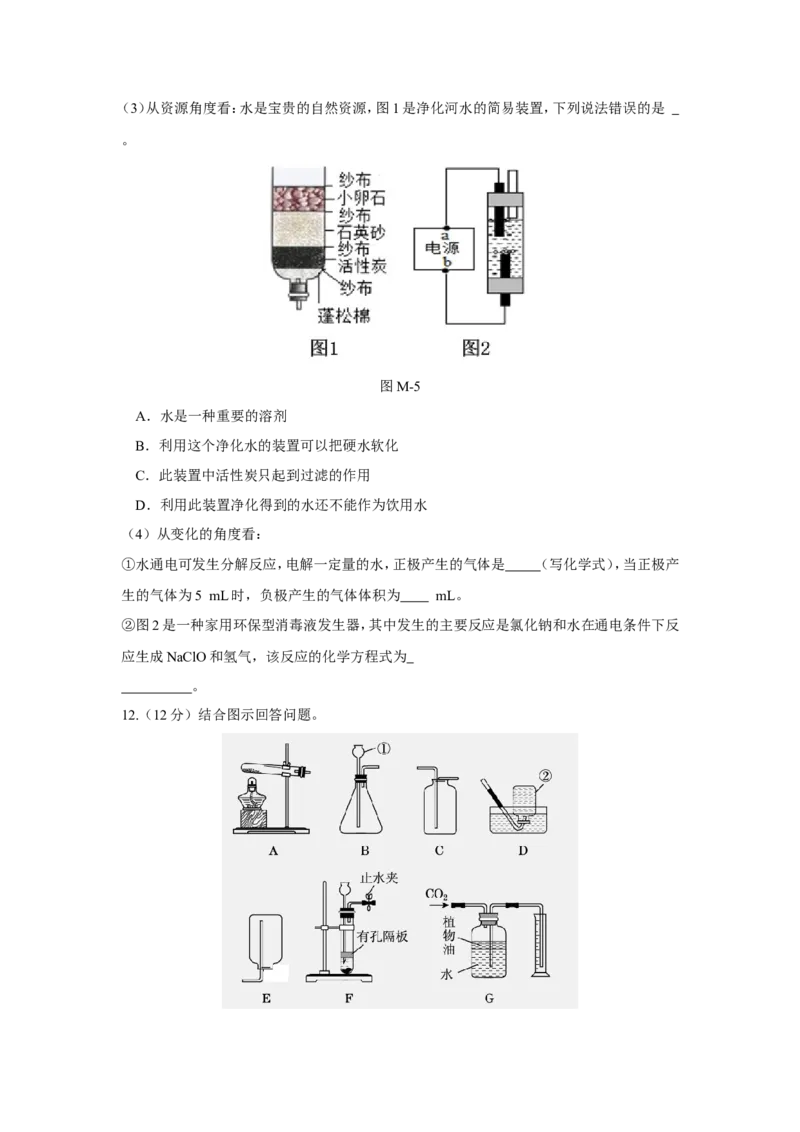 九年级上学期期末考试化学试题1_初中化学_01.人教版初中化学_01.初中化学课件PPT--教案--试题_初中化学18年试卷_人教版九年级化学上册2018