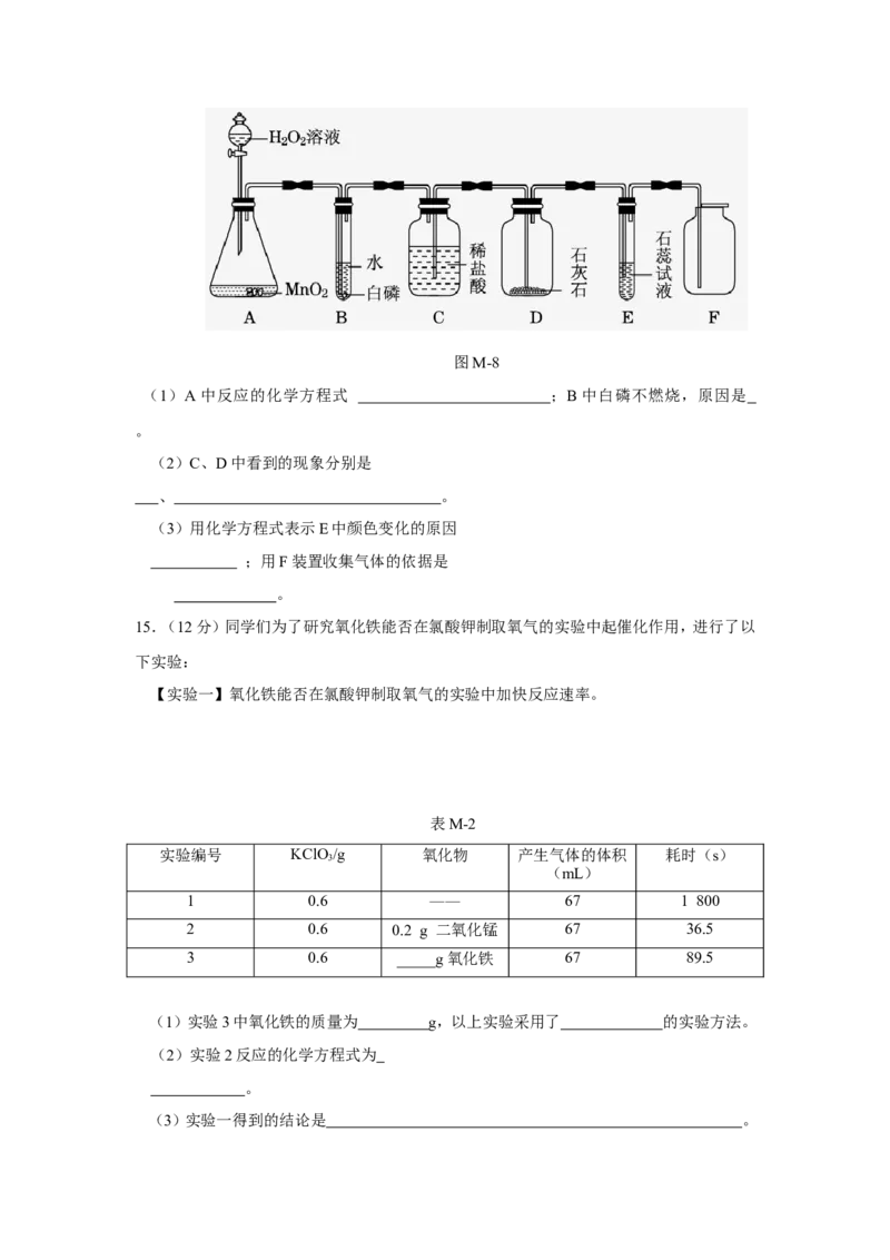 九年级上学期期末考试化学试题1_初中化学_01.人教版初中化学_01.初中化学课件PPT--教案--试题_初中化学18年试卷_人教版九年级化学上册2018