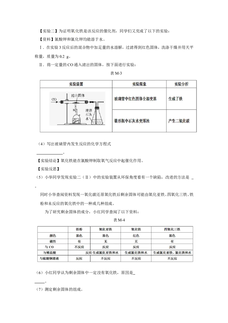 九年级上学期期末考试化学试题1_初中化学_01.人教版初中化学_01.初中化学课件PPT--教案--试题_初中化学18年试卷_人教版九年级化学上册2018