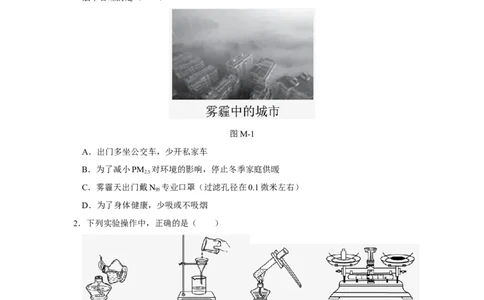 九年级上学期期末考试化学试题1_初中化学_01.人教版初中化学_01.初中化学课件PPT--教案--试题_初中化学18年试卷_人教版九年级化学上册2018