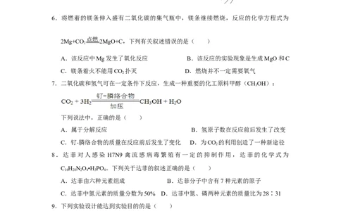 九年级上学期期末考试化学试题1_初中化学_01.人教版初中化学_01.初中化学课件PPT--教案--试题_初中化学18年试卷_人教版九年级化学上册2018
