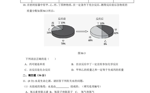 九年级上学期期末考试化学试题1_初中化学_01.人教版初中化学_01.初中化学课件PPT--教案--试题_初中化学18年试卷_人教版九年级化学上册2018