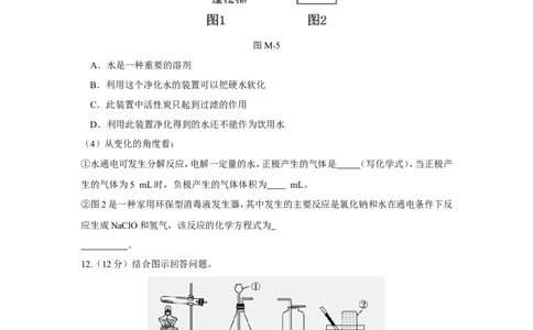 九年级上学期期末考试化学试题1_初中化学_01.人教版初中化学_01.初中化学课件PPT--教案--试题_初中化学18年试卷_人教版九年级化学上册2018