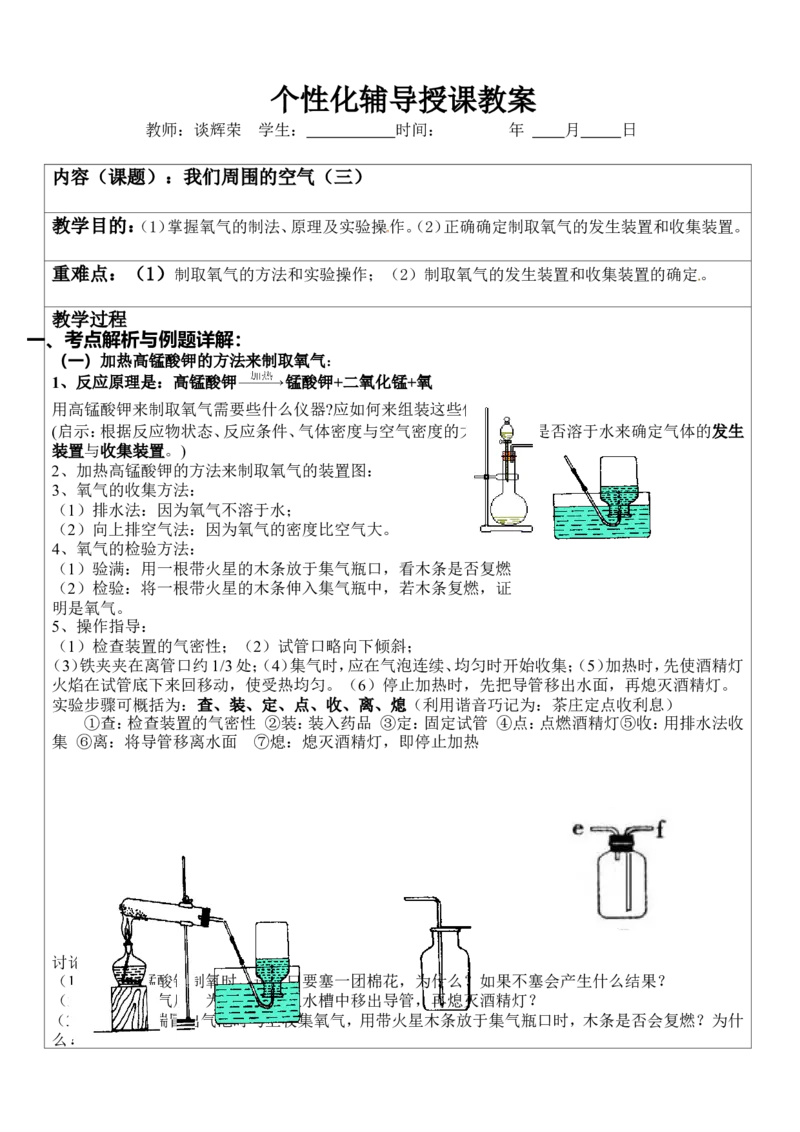 九年级化学上册第二单元我们周围的空气个性化辅导教案(三)_初中化学_01.人教版初中化学_01.初中化学课件PPT--教案--试题_初中化学&mdash;课件&mdash;教案&mdash;试题-推荐_9年级上课件教案试题