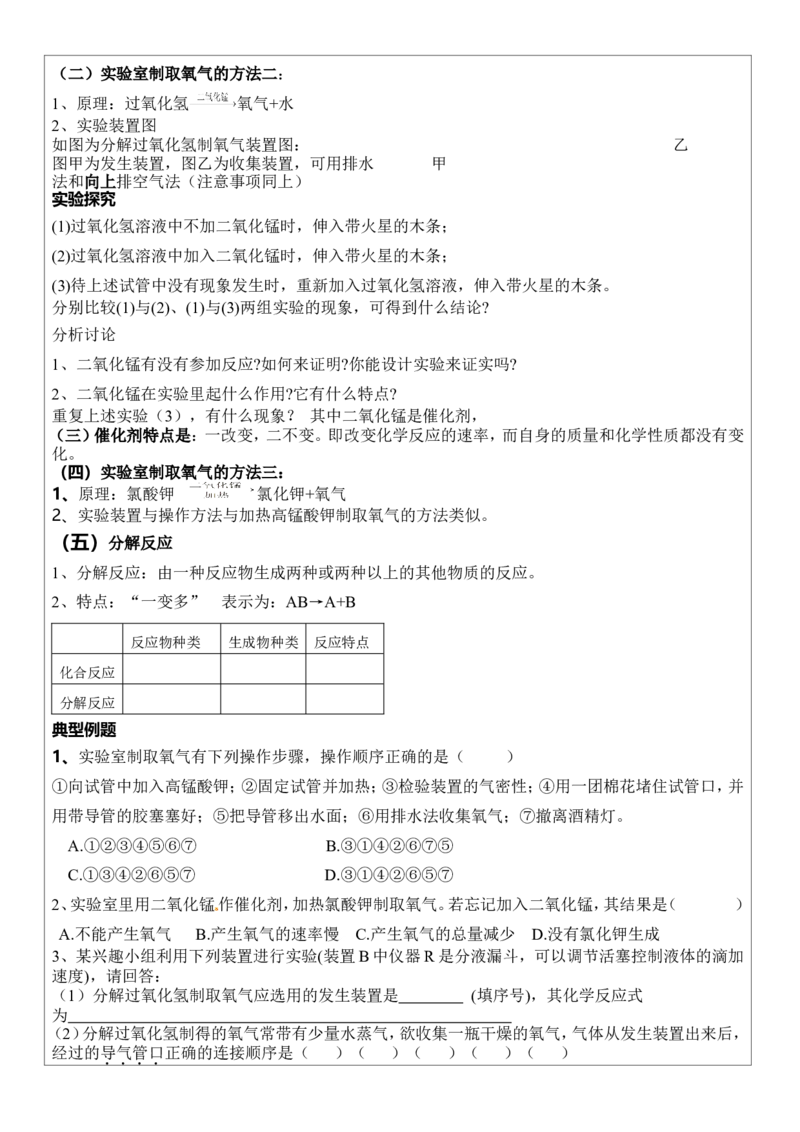 九年级化学上册第二单元我们周围的空气个性化辅导教案(三)_初中化学_01.人教版初中化学_01.初中化学课件PPT--教案--试题_初中化学&mdash;课件&mdash;教案&mdash;试题-推荐_9年级上课件教案试题