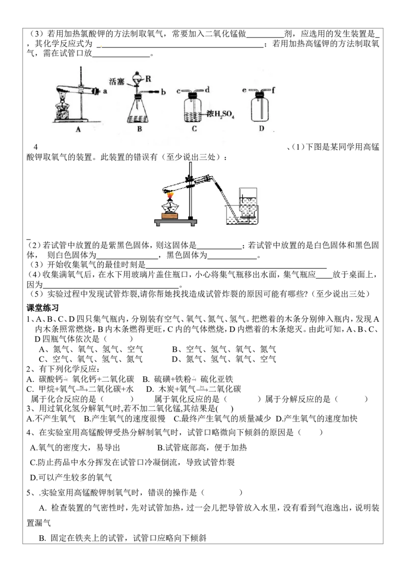 九年级化学上册第二单元我们周围的空气个性化辅导教案(三)_初中化学_01.人教版初中化学_01.初中化学课件PPT--教案--试题_初中化学&mdash;课件&mdash;教案&mdash;试题-推荐_9年级上课件教案试题