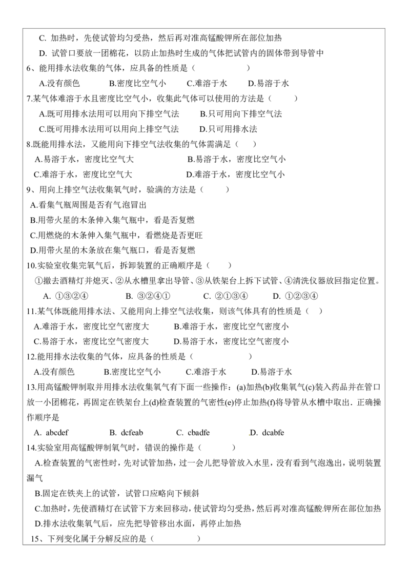 九年级化学上册第二单元我们周围的空气个性化辅导教案(三)_初中化学_01.人教版初中化学_01.初中化学课件PPT--教案--试题_初中化学&mdash;课件&mdash;教案&mdash;试题-推荐_9年级上课件教案试题