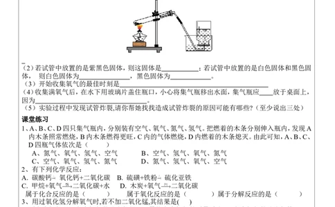 九年级化学上册第二单元我们周围的空气个性化辅导教案(三)_初中化学_01.人教版初中化学_01.初中化学课件PPT--教案--试题_初中化学&mdash;课件&mdash;教案&mdash;试题-推荐_9年级上课件教案试题