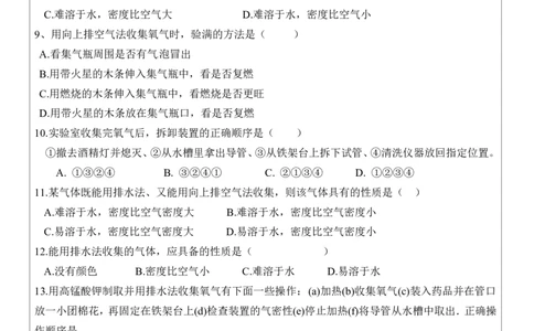 九年级化学上册第二单元我们周围的空气个性化辅导教案(三)_初中化学_01.人教版初中化学_01.初中化学课件PPT--教案--试题_初中化学&mdash;课件&mdash;教案&mdash;试题-推荐_9年级上课件教案试题