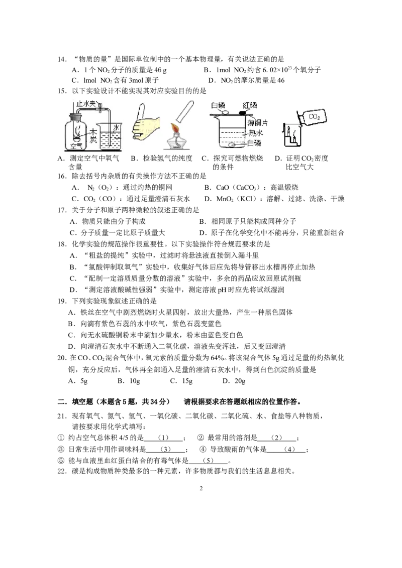 上海市静安区2014年中考一模（即期末）化学试题_初中化学_01.人教版初中化学_01.初中化学课件PPT--教案--试题_初中化学全套_化学试题