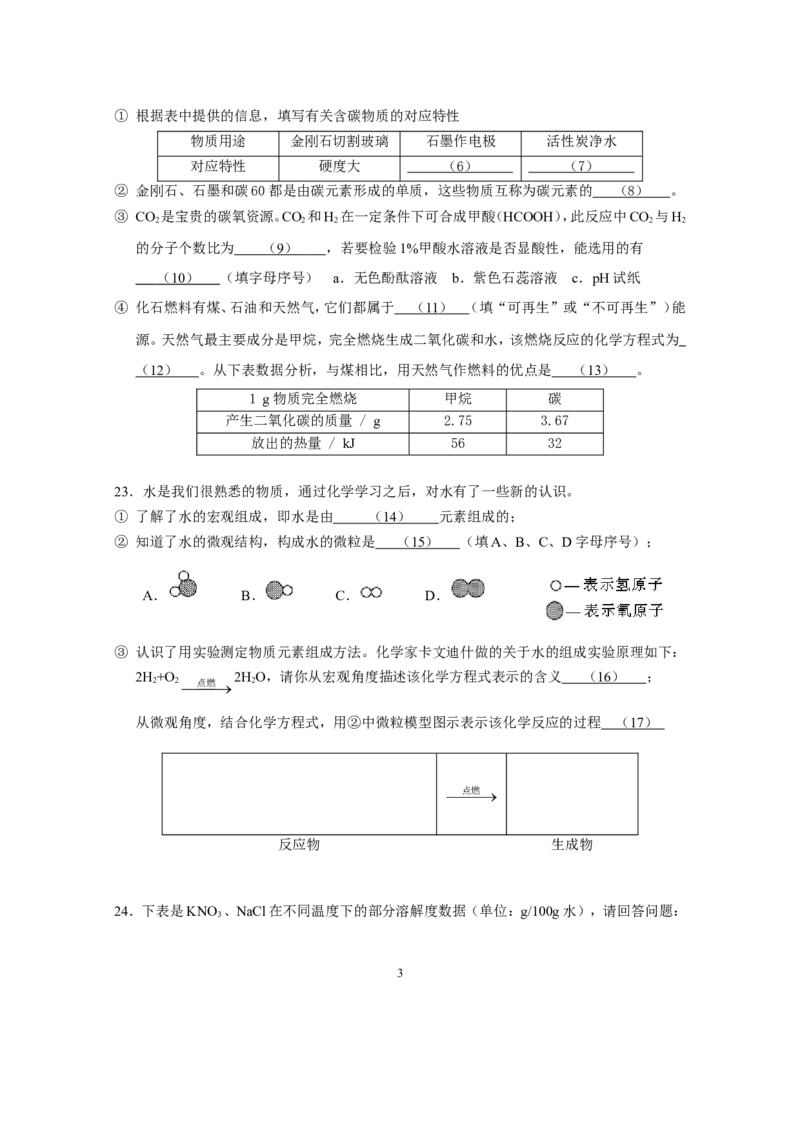 上海市静安区2014年中考一模（即期末）化学试题_初中化学_01.人教版初中化学_01.初中化学课件PPT--教案--试题_初中化学全套_化学试题