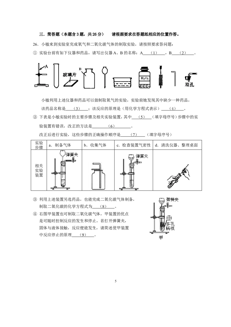上海市静安区2014年中考一模（即期末）化学试题_初中化学_01.人教版初中化学_01.初中化学课件PPT--教案--试题_初中化学全套_化学试题