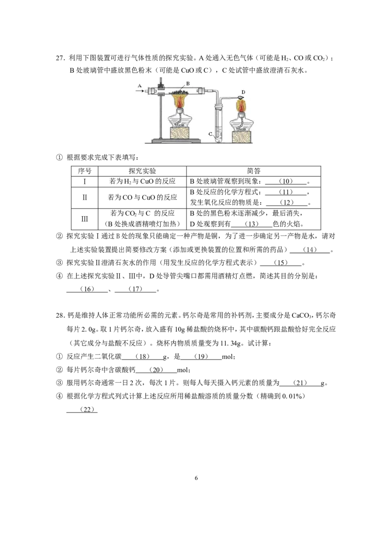 上海市静安区2014年中考一模（即期末）化学试题_初中化学_01.人教版初中化学_01.初中化学课件PPT--教案--试题_初中化学全套_化学试题