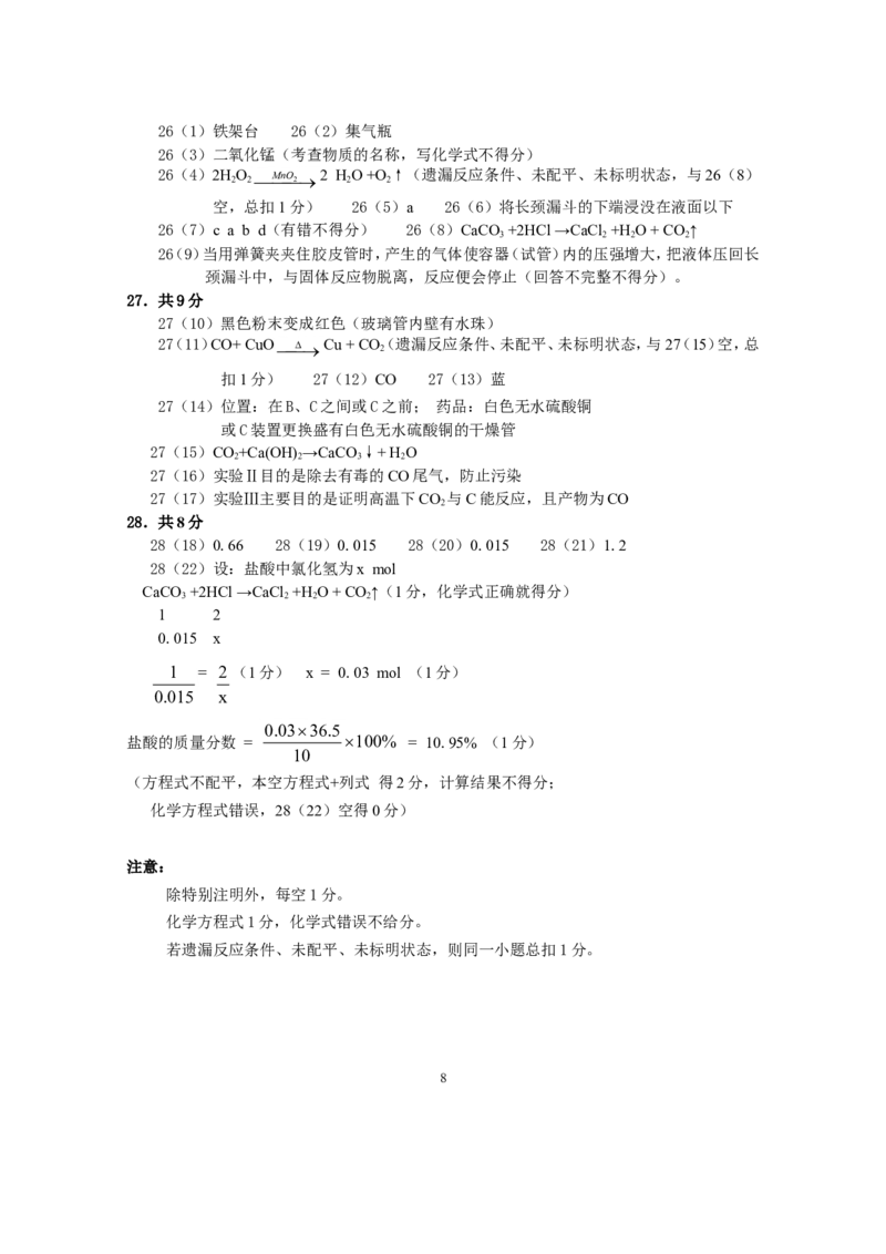 上海市静安区2014年中考一模（即期末）化学试题_初中化学_01.人教版初中化学_01.初中化学课件PPT--教案--试题_初中化学全套_化学试题