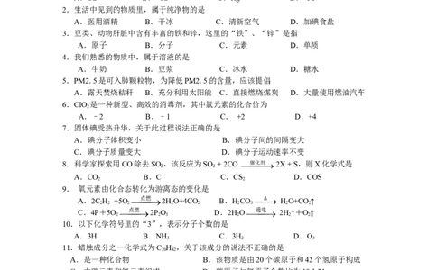 上海市静安区2014年中考一模（即期末）化学试题_初中化学_01.人教版初中化学_01.初中化学课件PPT--教案--试题_初中化学全套_化学试题