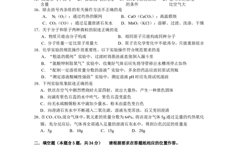 上海市静安区2014年中考一模（即期末）化学试题_初中化学_01.人教版初中化学_01.初中化学课件PPT--教案--试题_初中化学全套_化学试题