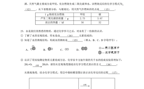 上海市静安区2014年中考一模（即期末）化学试题_初中化学_01.人教版初中化学_01.初中化学课件PPT--教案--试题_初中化学全套_化学试题