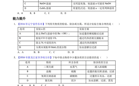 专题22混合物分离和提纯（练）-备战2017年中考化学二轮复习讲练测（原卷版）_初中化学_01.人教版初中化学_07.初中化学中考总复习
