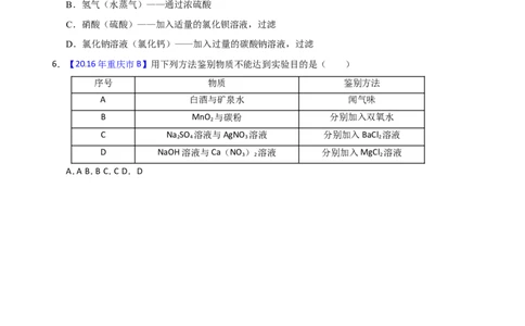 专题22混合物分离和提纯（练）-备战2017年中考化学二轮复习讲练测（原卷版）_初中化学_01.人教版初中化学_07.初中化学中考总复习