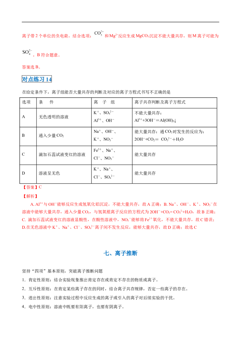 第一章第二节离子反应-2020-2021学年高一化学期末复习节节高（人教版2019必修第一册）（解析版）_高化_2025春-人教版高中化学_01新版高中化学必修一_6.期末复习_期末复习讲义