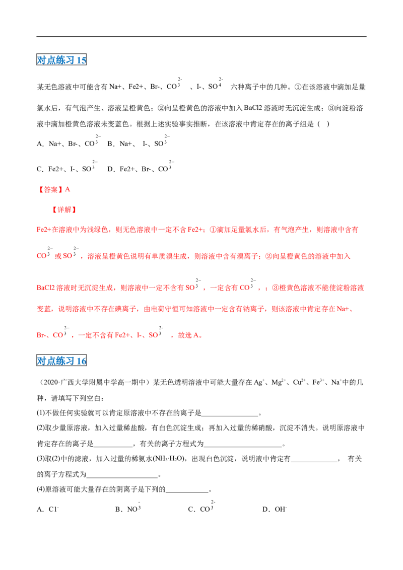 第一章第二节离子反应-2020-2021学年高一化学期末复习节节高（人教版2019必修第一册）（解析版）_高化_2025春-人教版高中化学_01新版高中化学必修一_6.期末复习_期末复习讲义