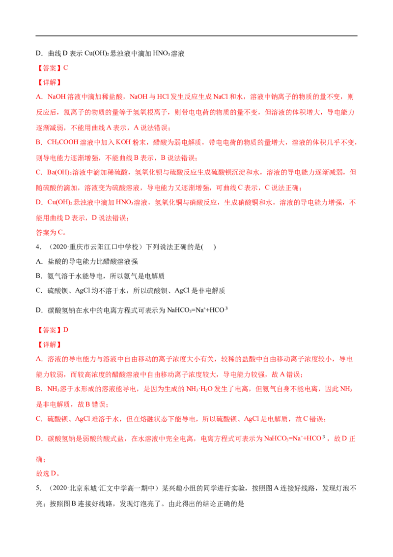 第一章第二节离子反应-2020-2021学年高一化学期末复习节节高（人教版2019必修第一册）（解析版）_高化_2025春-人教版高中化学_01新版高中化学必修一_6.期末复习_期末复习讲义