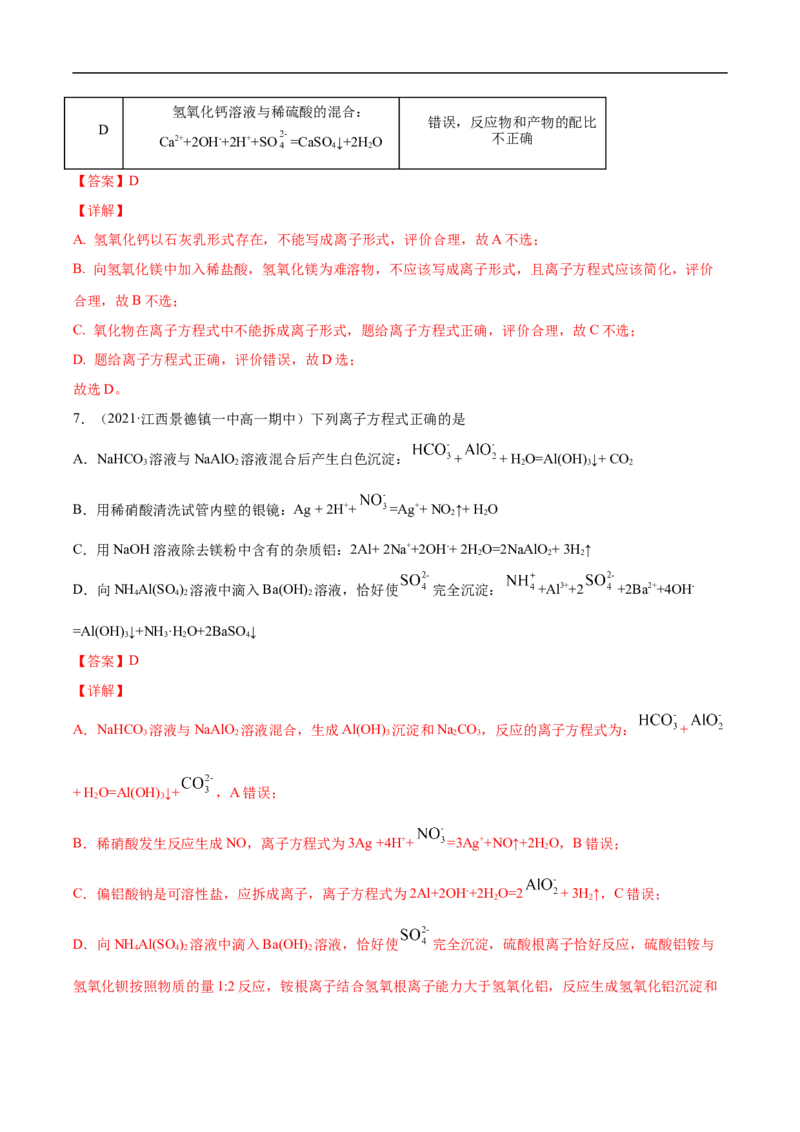 第一章第二节离子反应-2020-2021学年高一化学期末复习节节高（人教版2019必修第一册）（解析版）_高化_2025春-人教版高中化学_01新版高中化学必修一_6.期末复习_期末复习讲义