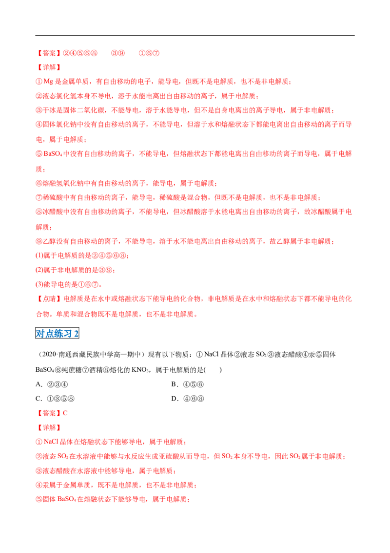 第一章第二节离子反应-2020-2021学年高一化学期末复习节节高（人教版2019必修第一册）（解析版）_高化_2025春-人教版高中化学_01新版高中化学必修一_6.期末复习_期末复习讲义