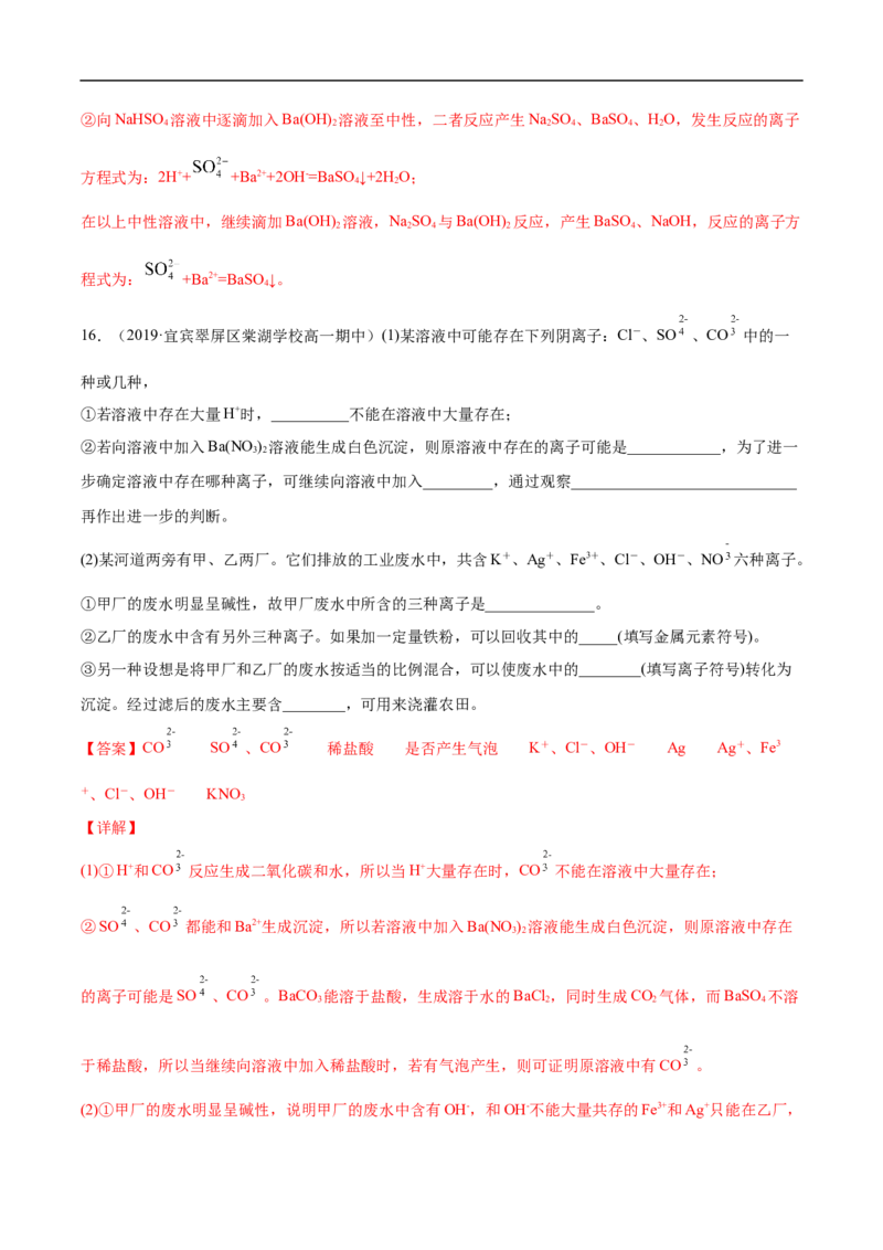 第一章第二节离子反应-2020-2021学年高一化学期末复习节节高（人教版2019必修第一册）（解析版）_高化_2025春-人教版高中化学_01新版高中化学必修一_6.期末复习_期末复习讲义