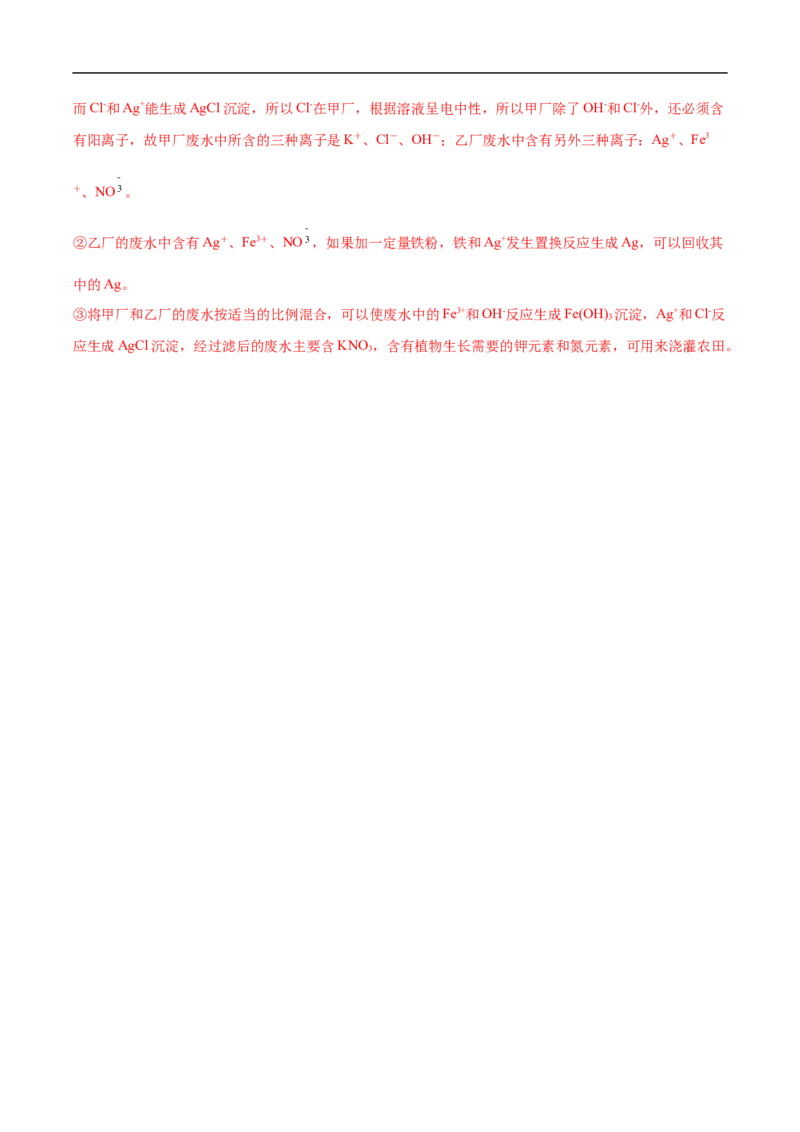 第一章第二节离子反应-2020-2021学年高一化学期末复习节节高（人教版2019必修第一册）（解析版）_高化_2025春-人教版高中化学_01新版高中化学必修一_6.期末复习_期末复习讲义