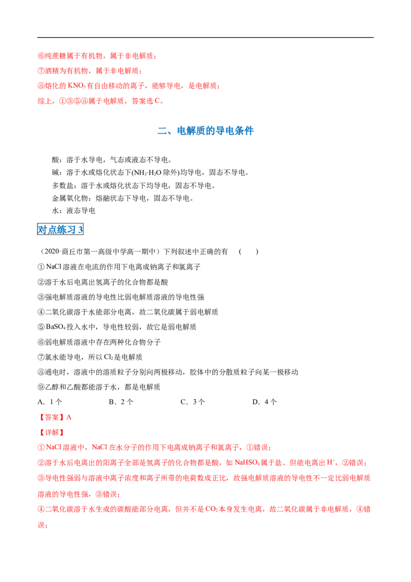 第一章第二节离子反应-2020-2021学年高一化学期末复习节节高（人教版2019必修第一册）（解析版）_高化_2025春-人教版高中化学_01新版高中化学必修一_6.期末复习_期末复习讲义