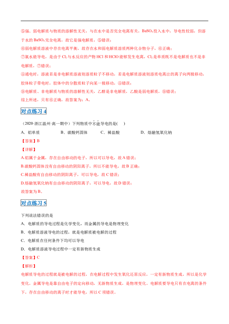 第一章第二节离子反应-2020-2021学年高一化学期末复习节节高（人教版2019必修第一册）（解析版）_高化_2025春-人教版高中化学_01新版高中化学必修一_6.期末复习_期末复习讲义
