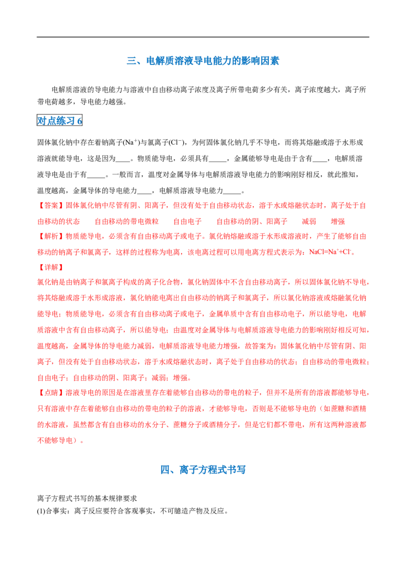 第一章第二节离子反应-2020-2021学年高一化学期末复习节节高（人教版2019必修第一册）（解析版）_高化_2025春-人教版高中化学_01新版高中化学必修一_6.期末复习_期末复习讲义