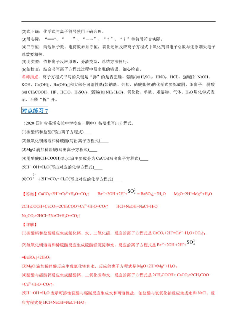 第一章第二节离子反应-2020-2021学年高一化学期末复习节节高（人教版2019必修第一册）（解析版）_高化_2025春-人教版高中化学_01新版高中化学必修一_6.期末复习_期末复习讲义
