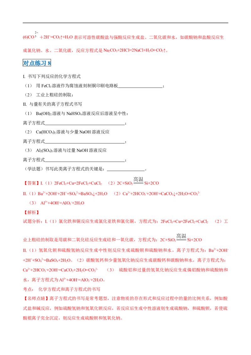 第一章第二节离子反应-2020-2021学年高一化学期末复习节节高（人教版2019必修第一册）（解析版）_高化_2025春-人教版高中化学_01新版高中化学必修一_6.期末复习_期末复习讲义