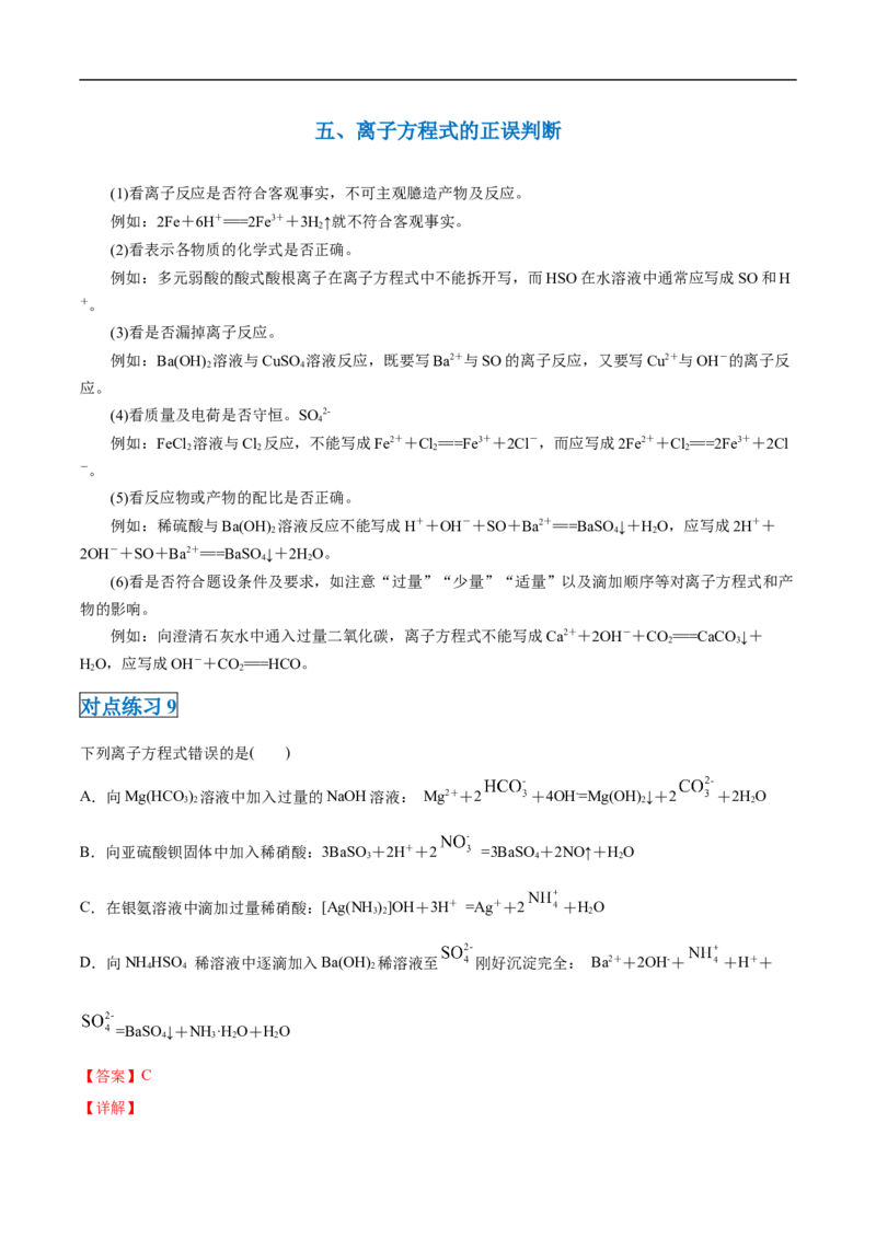 第一章第二节离子反应-2020-2021学年高一化学期末复习节节高（人教版2019必修第一册）（解析版）_高化_2025春-人教版高中化学_01新版高中化学必修一_6.期末复习_期末复习讲义