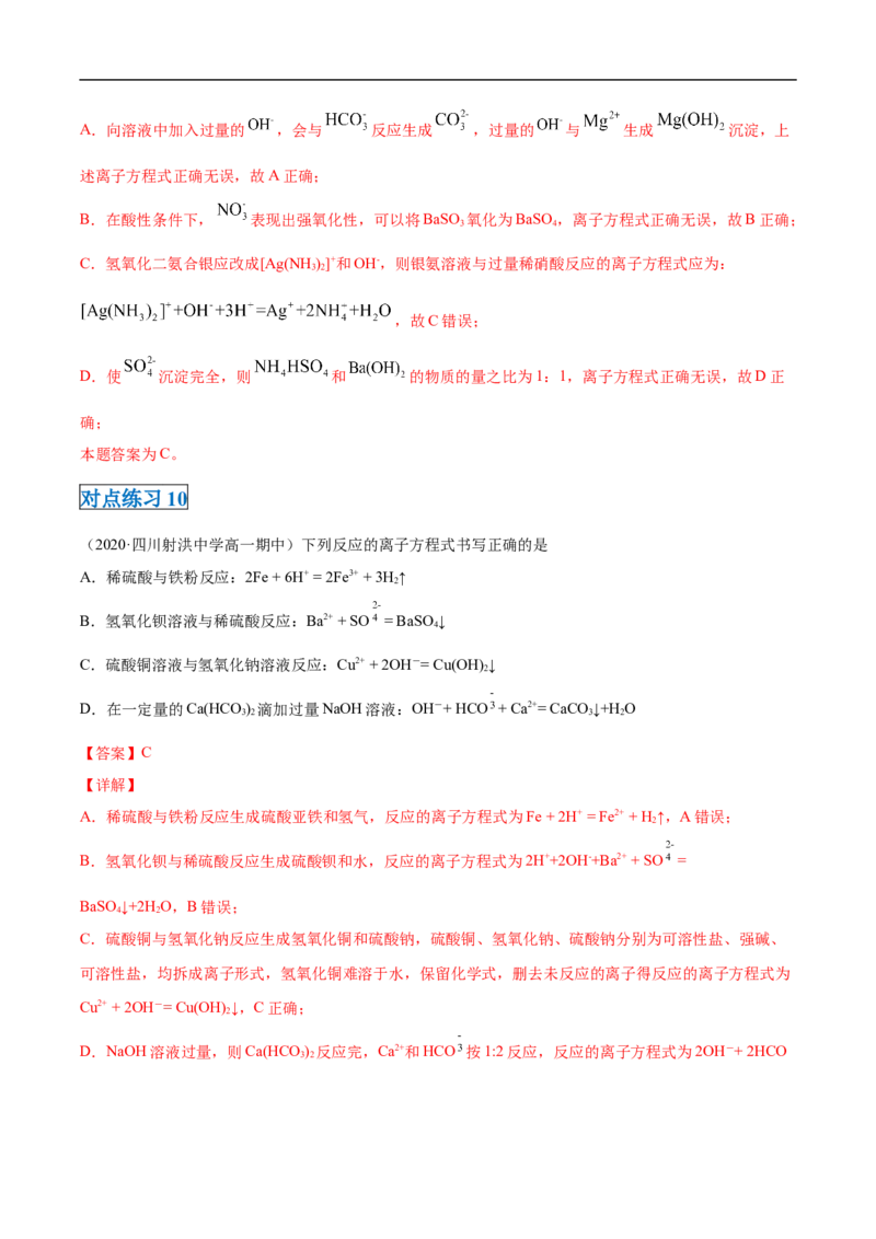 第一章第二节离子反应-2020-2021学年高一化学期末复习节节高（人教版2019必修第一册）（解析版）_高化_2025春-人教版高中化学_01新版高中化学必修一_6.期末复习_期末复习讲义