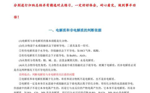 第一章第二节离子反应-2020-2021学年高一化学期末复习节节高（人教版2019必修第一册）（解析版）_高化_2025春-人教版高中化学_01新版高中化学必修一_6.期末复习_期末复习讲义
