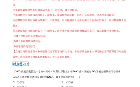 第一章第二节离子反应-2020-2021学年高一化学期末复习节节高（人教版2019必修第一册）（解析版）_高化_2025春-人教版高中化学_01新版高中化学必修一_6.期末复习_期末复习讲义