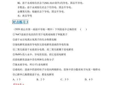 第一章第二节离子反应-2020-2021学年高一化学期末复习节节高（人教版2019必修第一册）（解析版）_高化_2025春-人教版高中化学_01新版高中化学必修一_6.期末复习_期末复习讲义