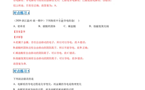 第一章第二节离子反应-2020-2021学年高一化学期末复习节节高（人教版2019必修第一册）（解析版）_高化_2025春-人教版高中化学_01新版高中化学必修一_6.期末复习_期末复习讲义