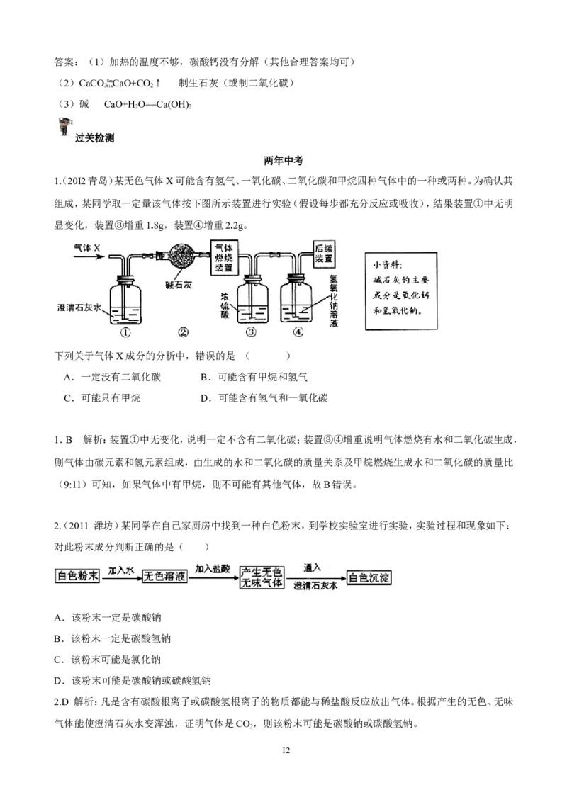 中考化学实验过关专题探究化学变化人教版_初中化学_01.人教版初中化学_01.初中化学课件PPT--教案--试题_初中化学全套_化学试题_化学：中考化学实验与实验操作测试题(10份)