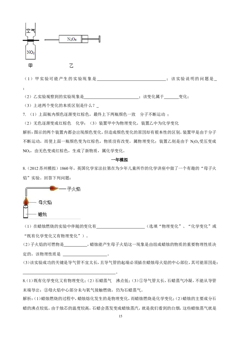 中考化学实验过关专题探究化学变化人教版_初中化学_01.人教版初中化学_01.初中化学课件PPT--教案--试题_初中化学全套_化学试题_化学：中考化学实验与实验操作测试题(10份)