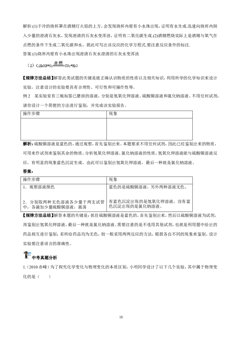 中考化学实验过关专题探究化学变化人教版_初中化学_01.人教版初中化学_01.初中化学课件PPT--教案--试题_初中化学全套_化学试题_化学：中考化学实验与实验操作测试题(10份)