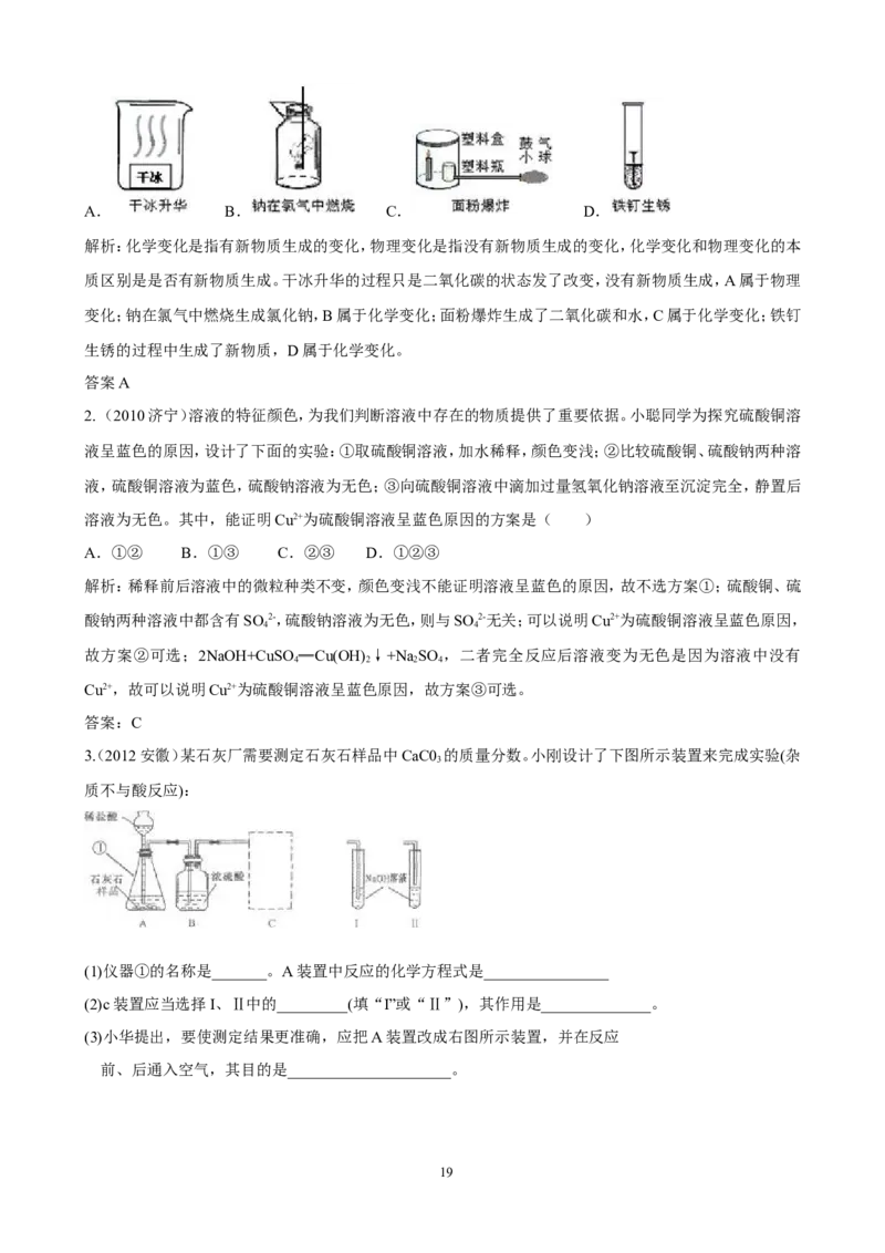 中考化学实验过关专题探究化学变化人教版_初中化学_01.人教版初中化学_01.初中化学课件PPT--教案--试题_初中化学全套_化学试题_化学：中考化学实验与实验操作测试题(10份)