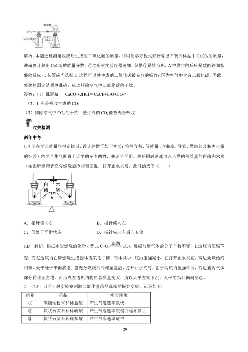 中考化学实验过关专题探究化学变化人教版_初中化学_01.人教版初中化学_01.初中化学课件PPT--教案--试题_初中化学全套_化学试题_化学：中考化学实验与实验操作测试题(10份)