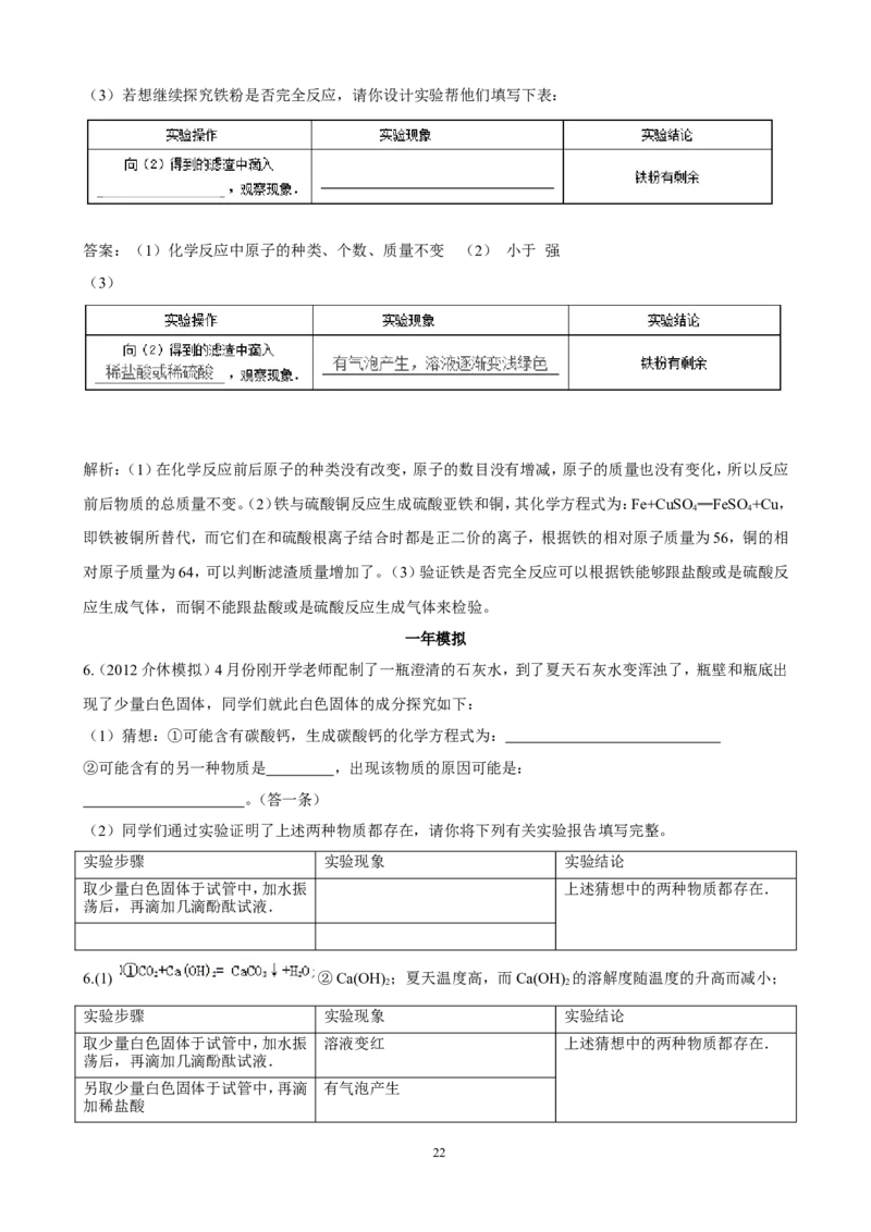 中考化学实验过关专题探究化学变化人教版_初中化学_01.人教版初中化学_01.初中化学课件PPT--教案--试题_初中化学全套_化学试题_化学：中考化学实验与实验操作测试题(10份)